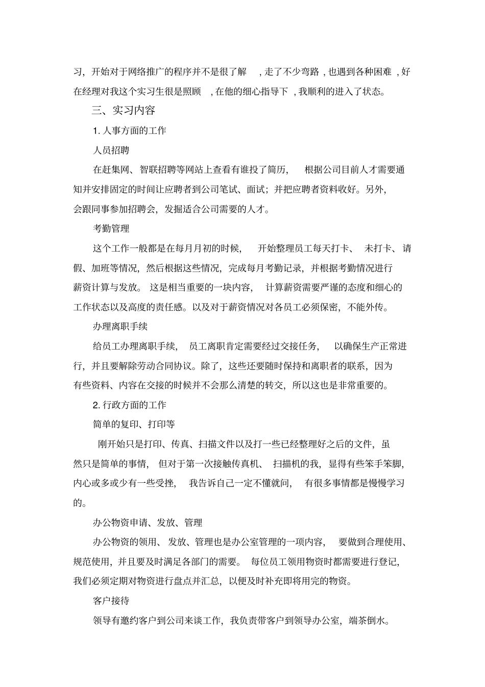 互联网推广实习总结报告_第2页