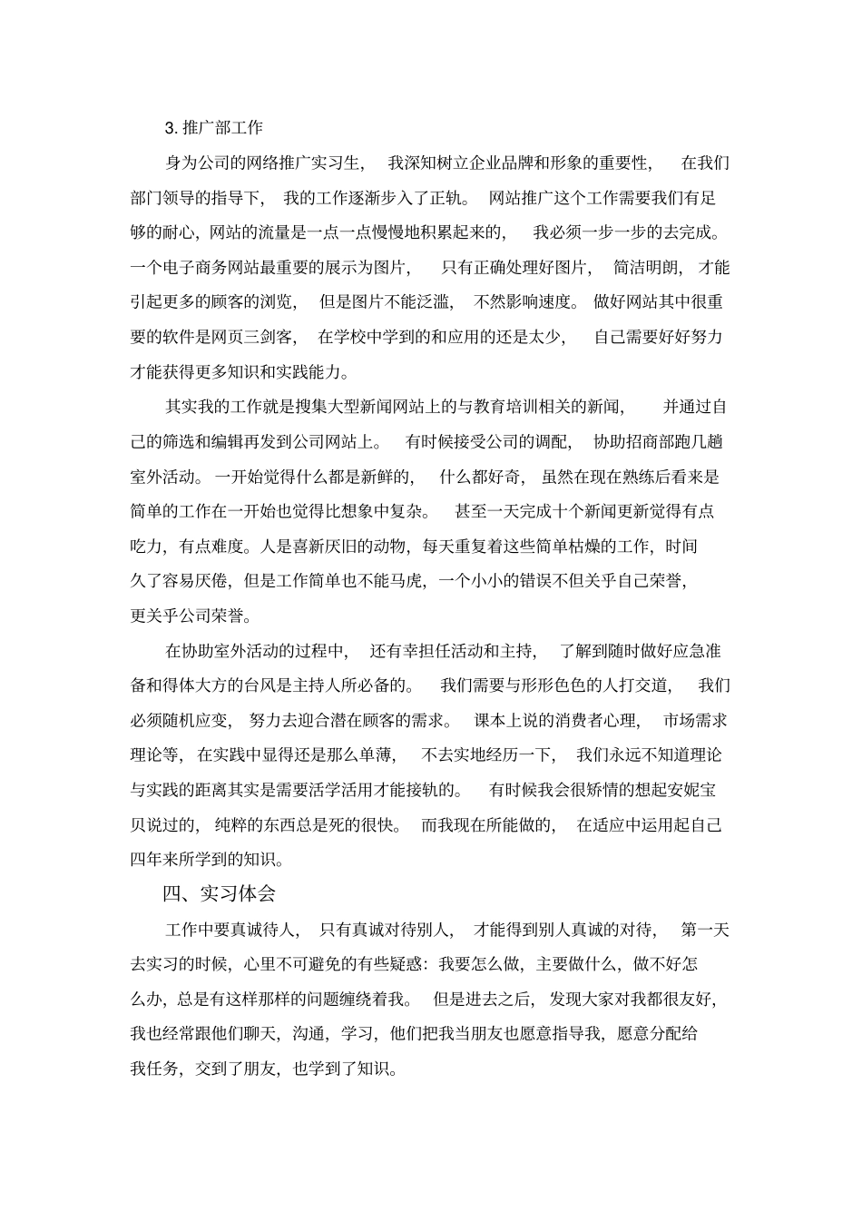 互联网推广实习总结报告_第3页