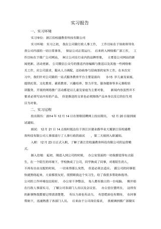 互联网推广实习总结报告