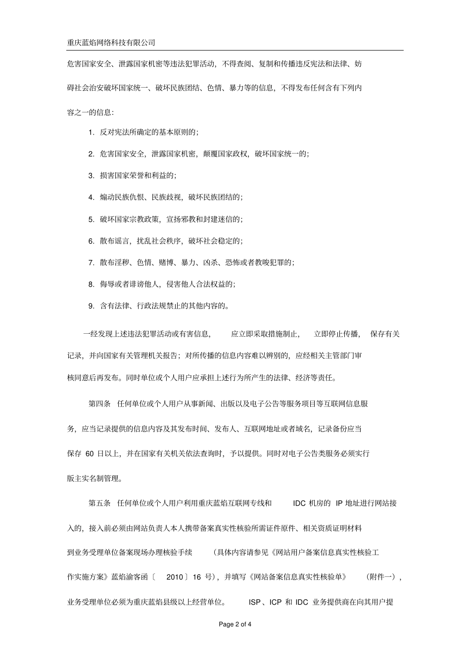 互联网接入用户网络信息安全责任书_第2页