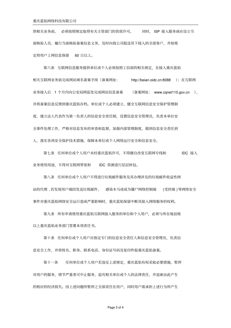 互联网接入用户网络信息安全责任书_第3页