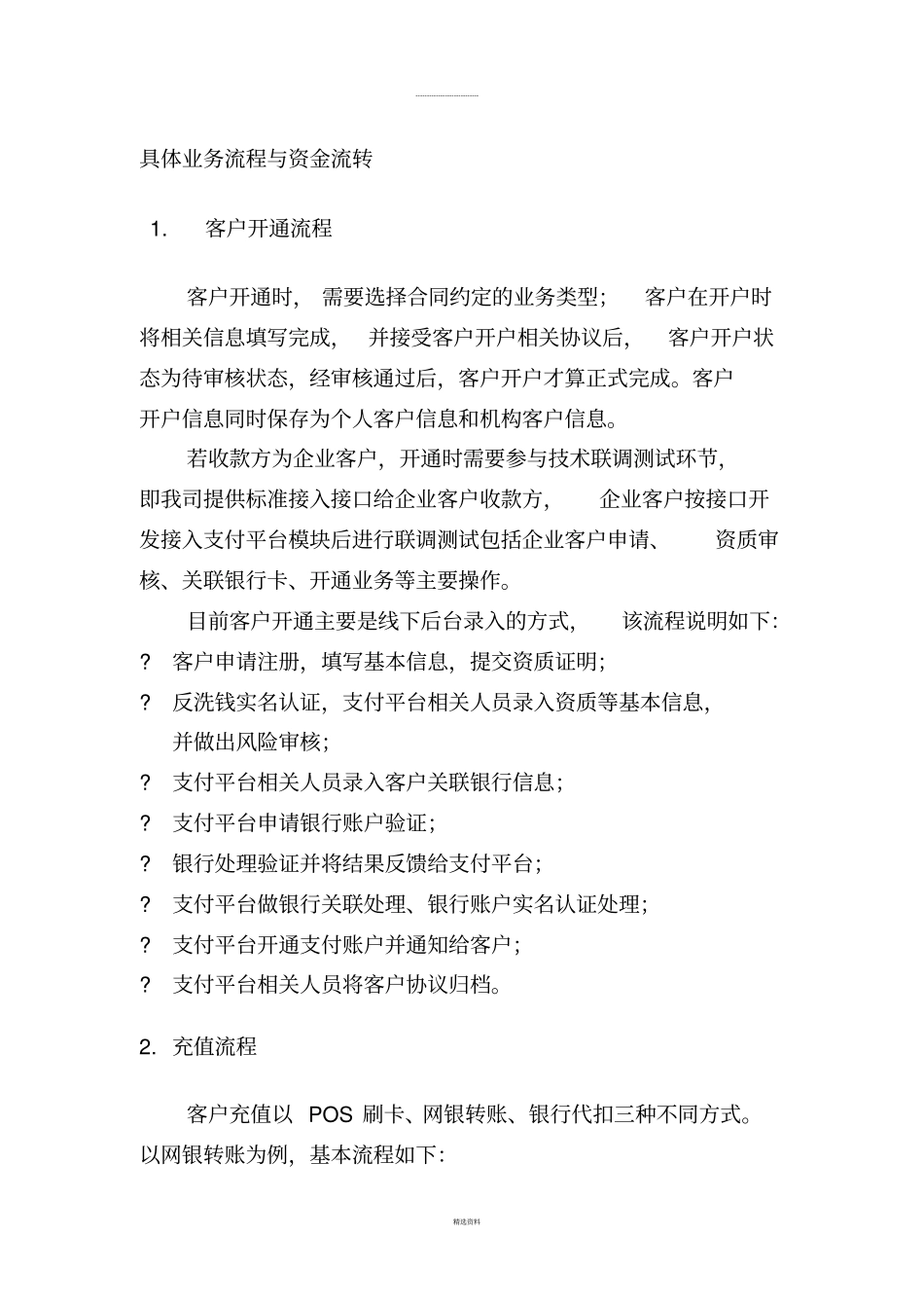 互联网支付业务流程_第1页