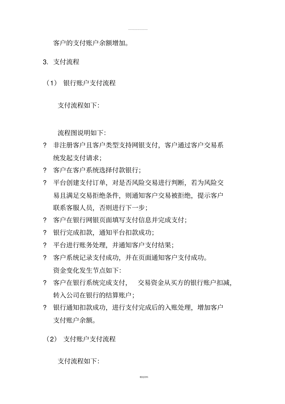 互联网支付业务流程_第3页