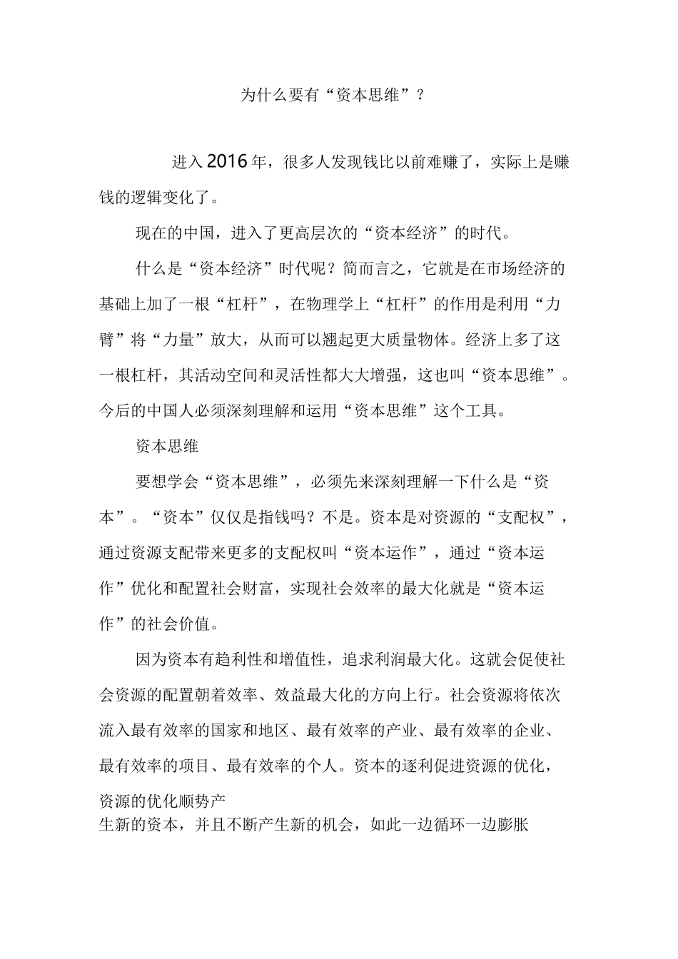 为什么要有“资本思维”？_第1页