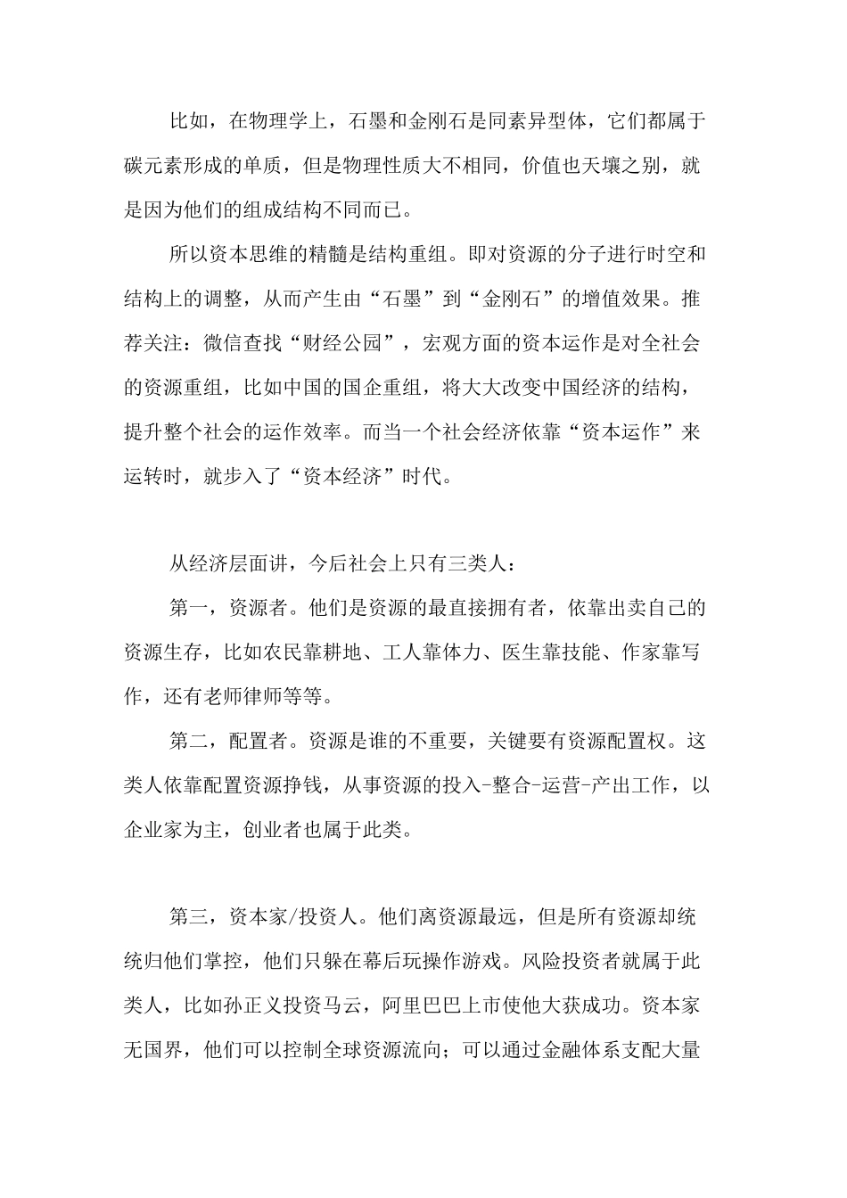 为什么要有“资本思维”？_第2页