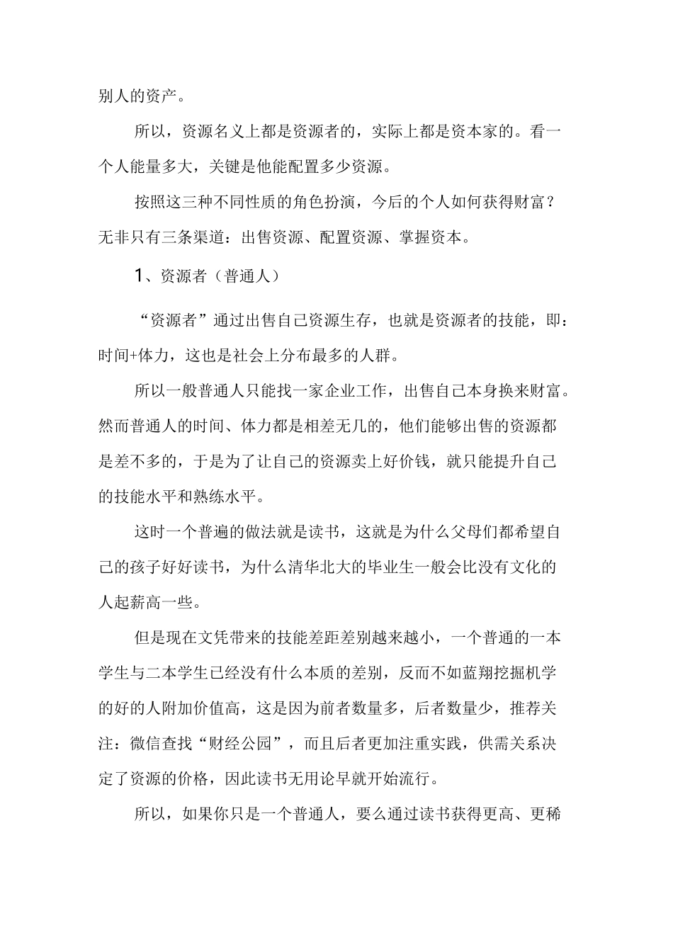 为什么要有“资本思维”？_第3页