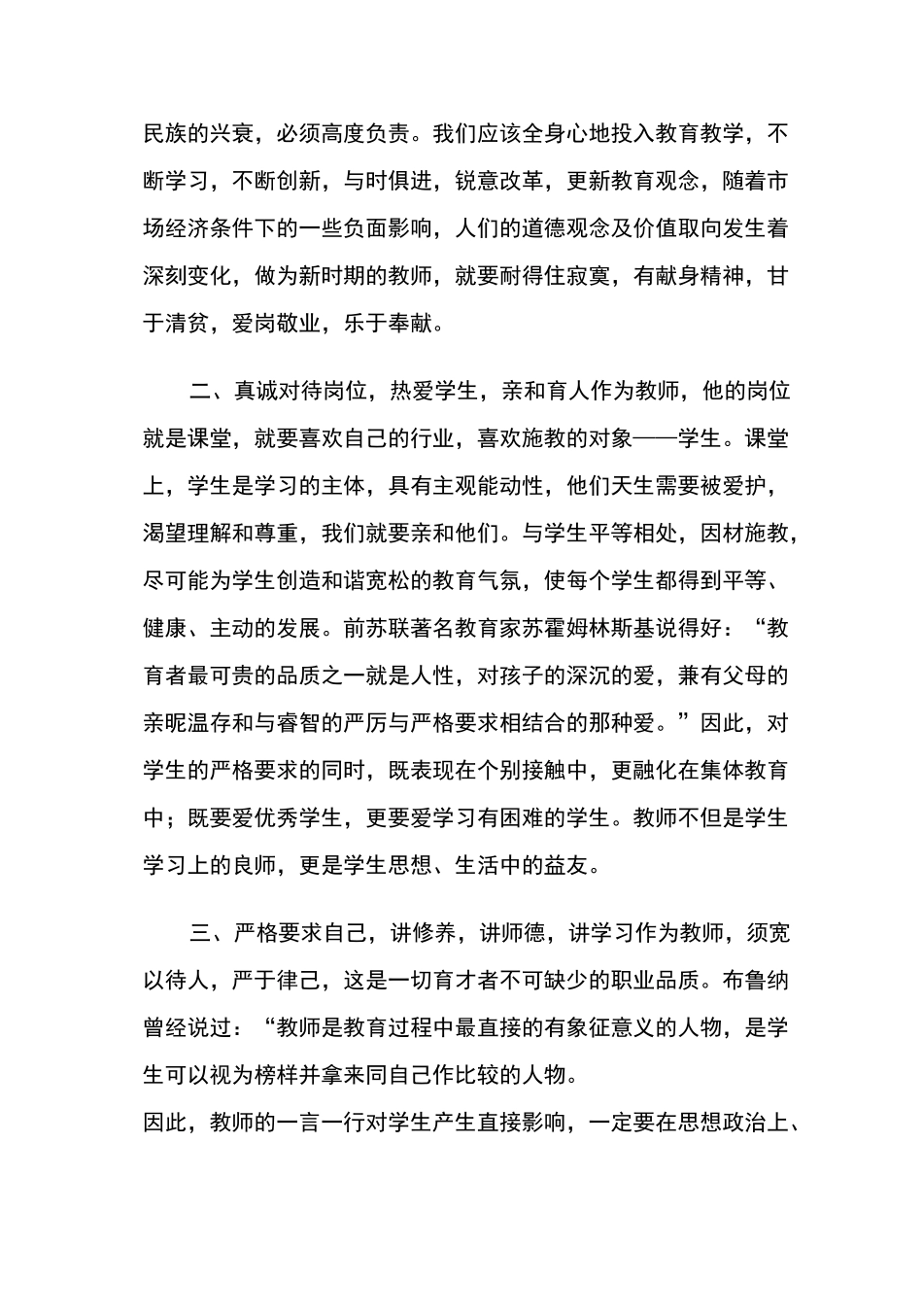 校长给教师所做的学术报告1_第2页