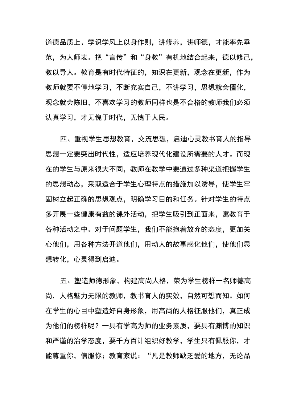 校长给教师所做的学术报告1_第3页