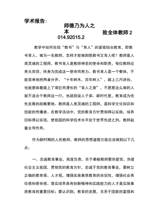 校长给教师所做的学术报告1