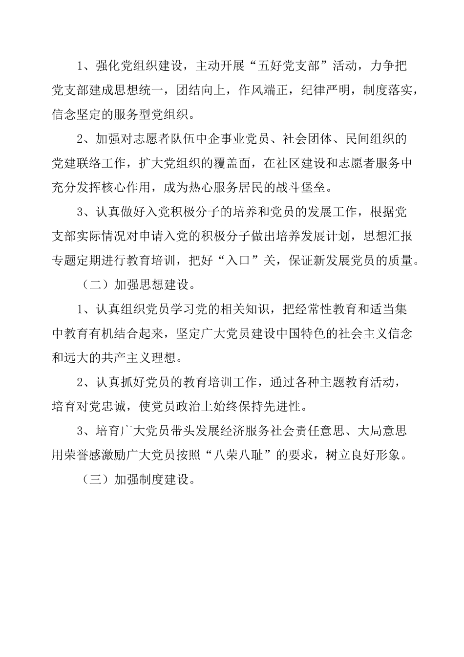 社区志愿服务半年总结_第2页