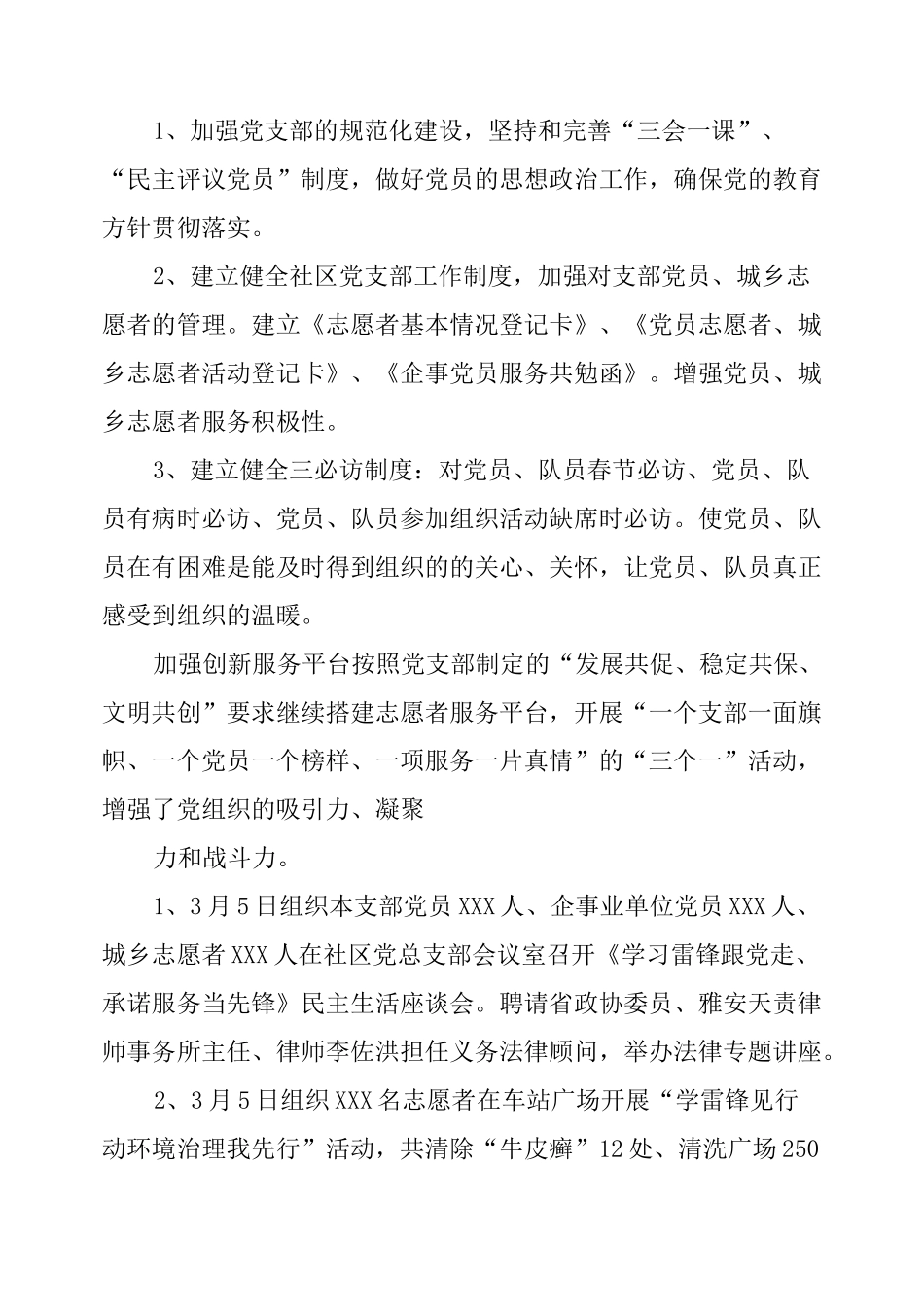 社区志愿服务半年总结_第3页