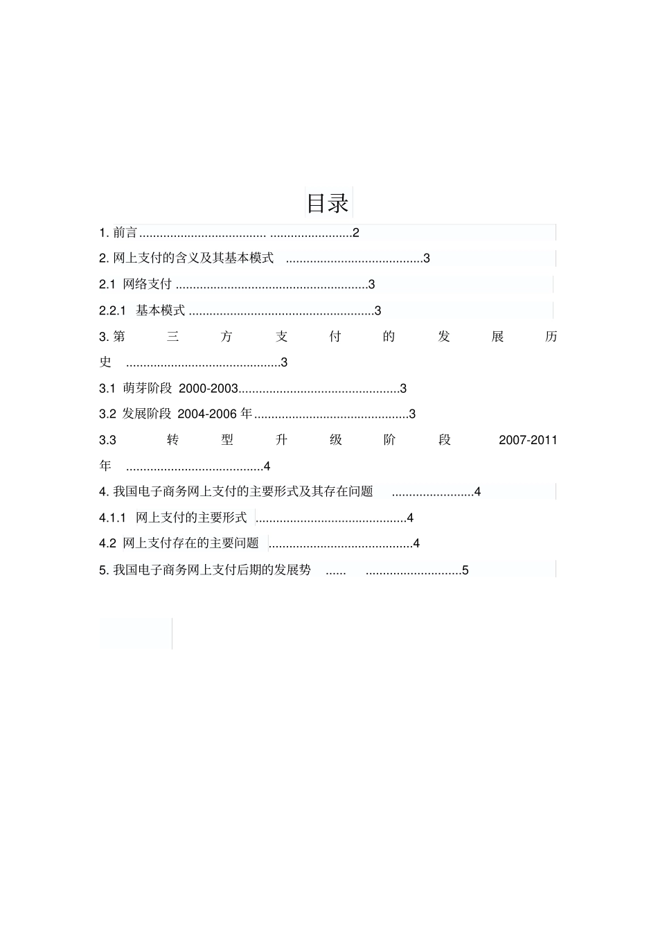 互联网支付现状与未来_第2页