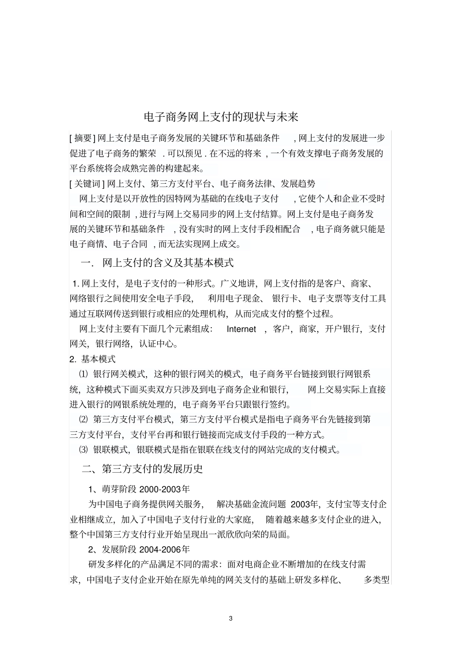 互联网支付现状与未来_第3页