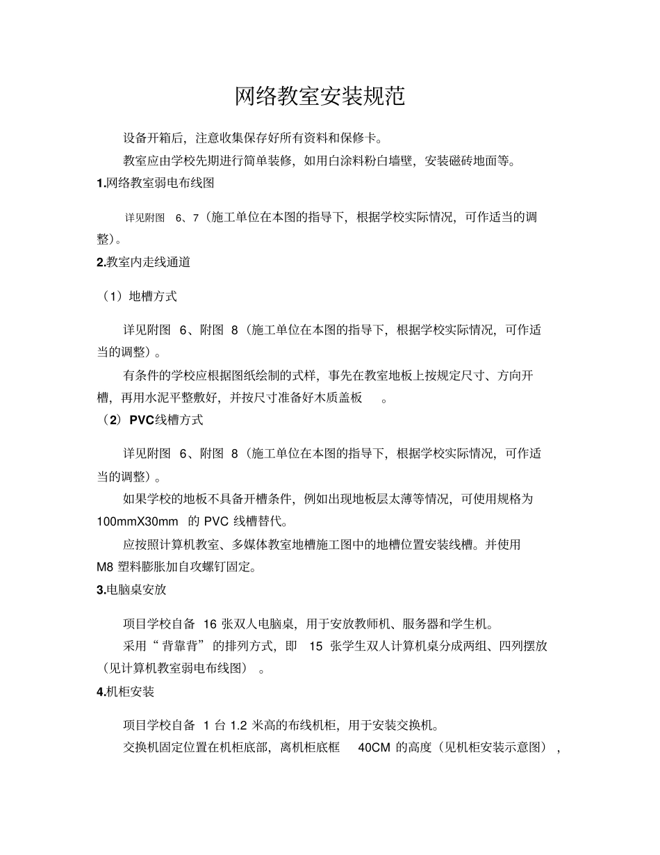 互联网教室安装规范_第1页