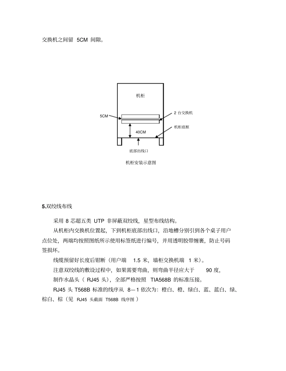 互联网教室安装规范_第2页