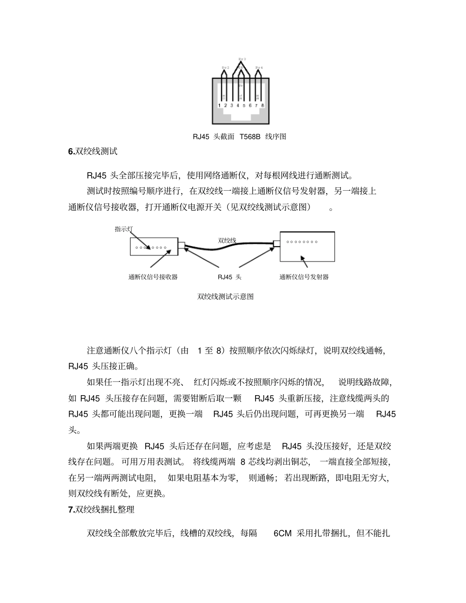 互联网教室安装规范_第3页
