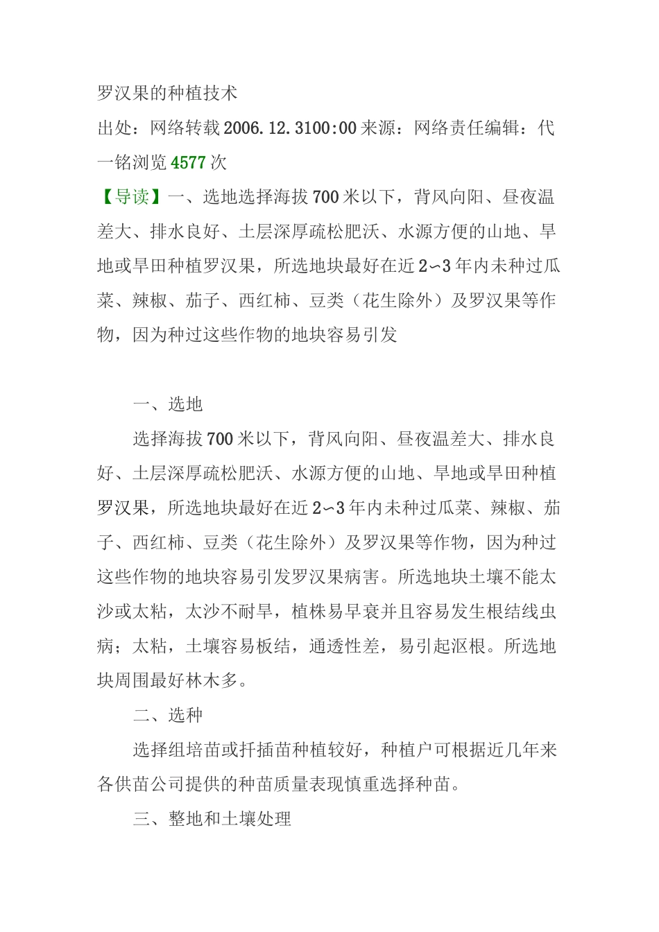罗汉果的种植技术_第1页