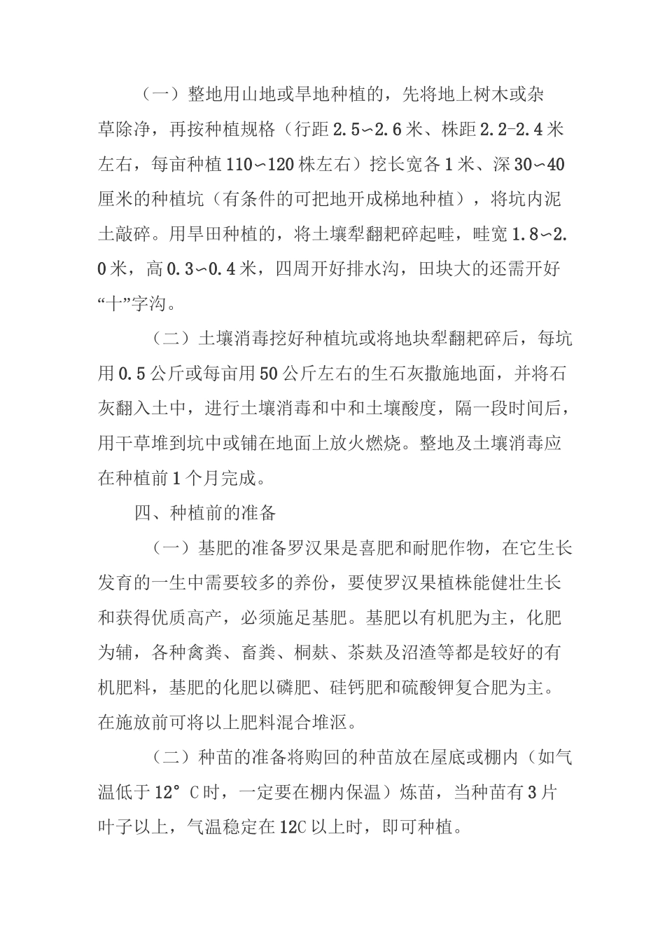 罗汉果的种植技术_第2页