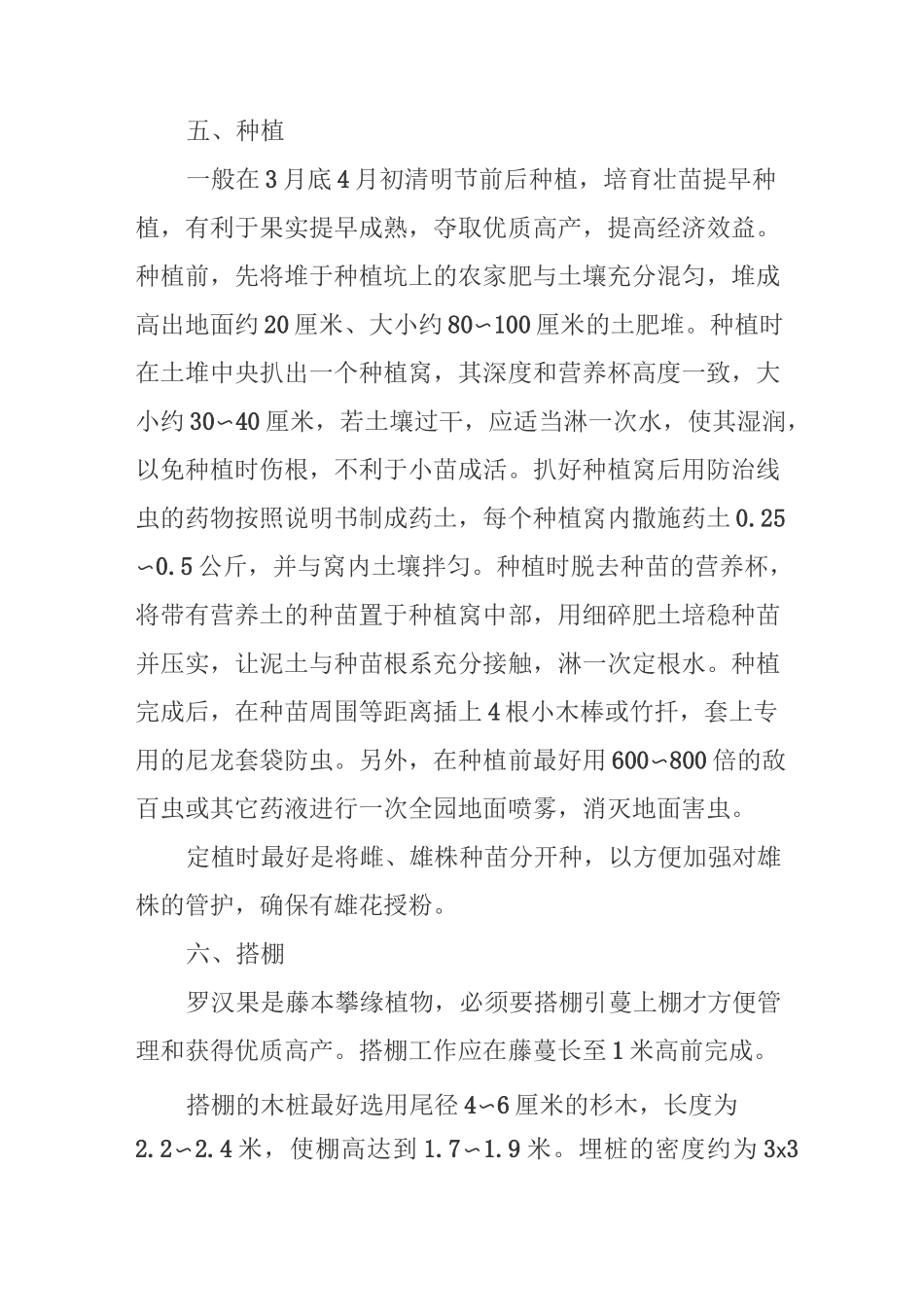 罗汉果的种植技术_第3页