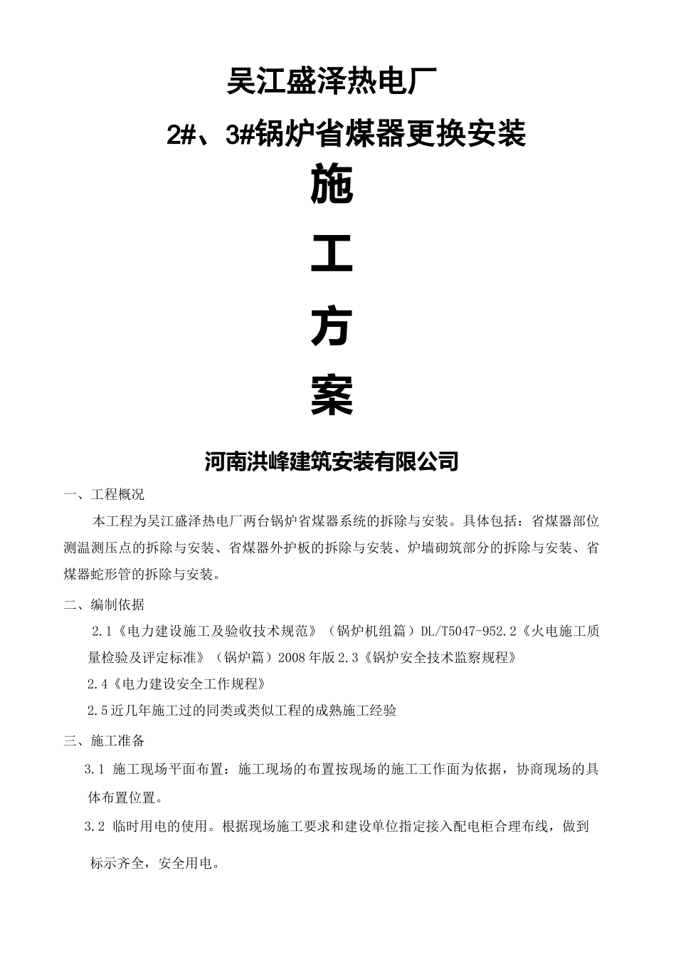 吨锅炉省煤器更换方案_第1页