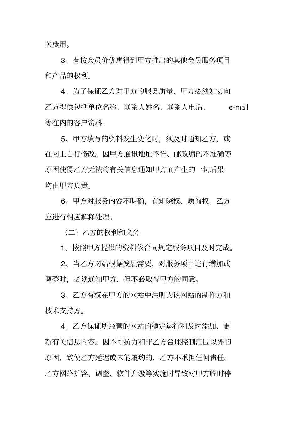 互联网教育合同书范本_第2页