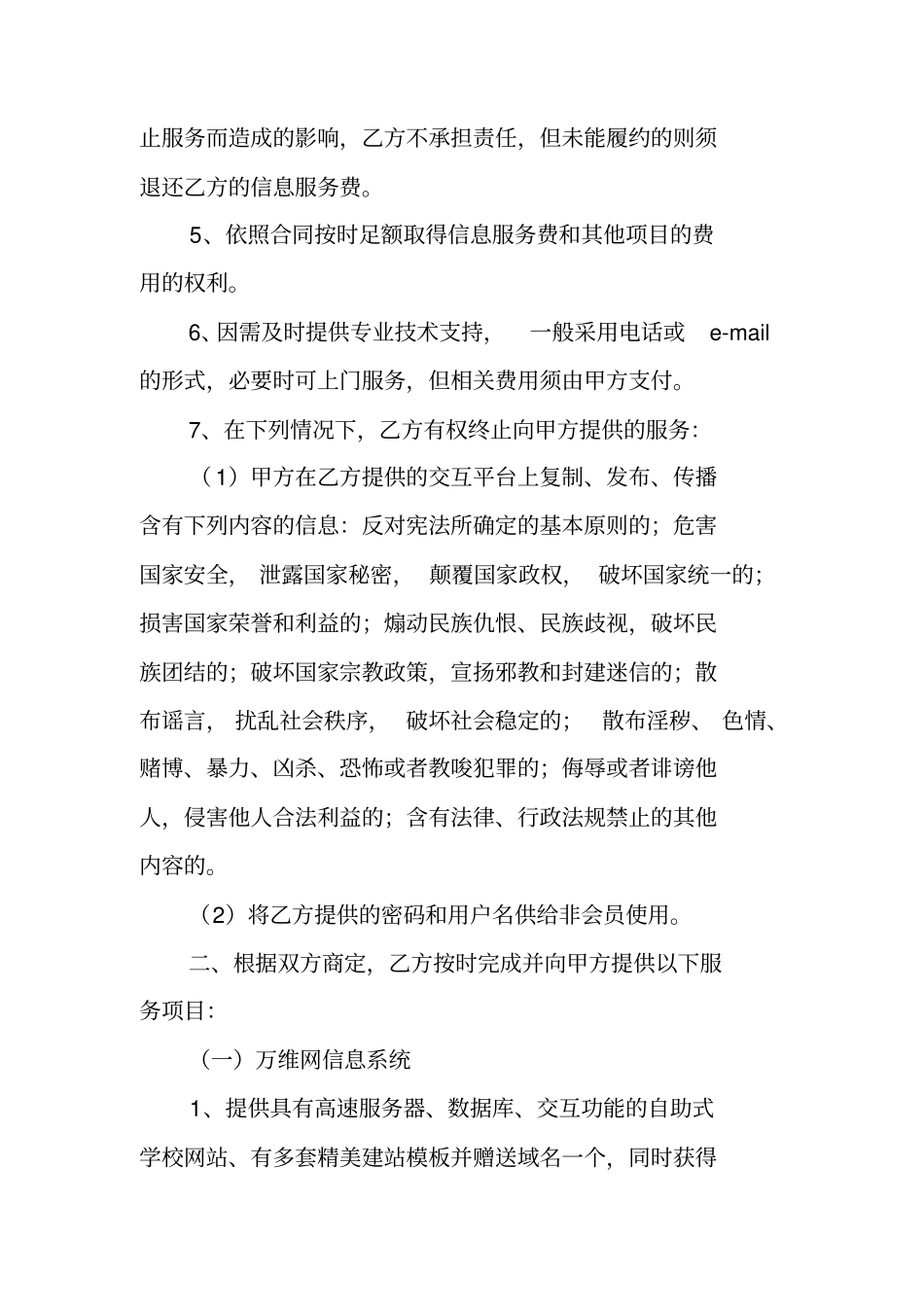 互联网教育合同书范本_第3页