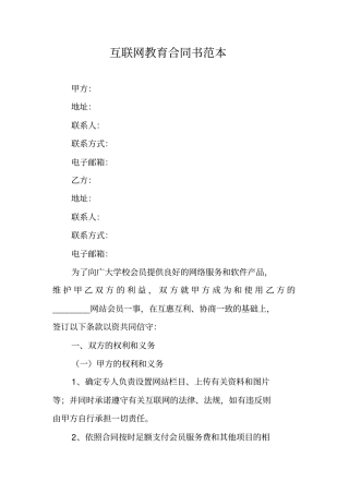 互联网教育合同书范本