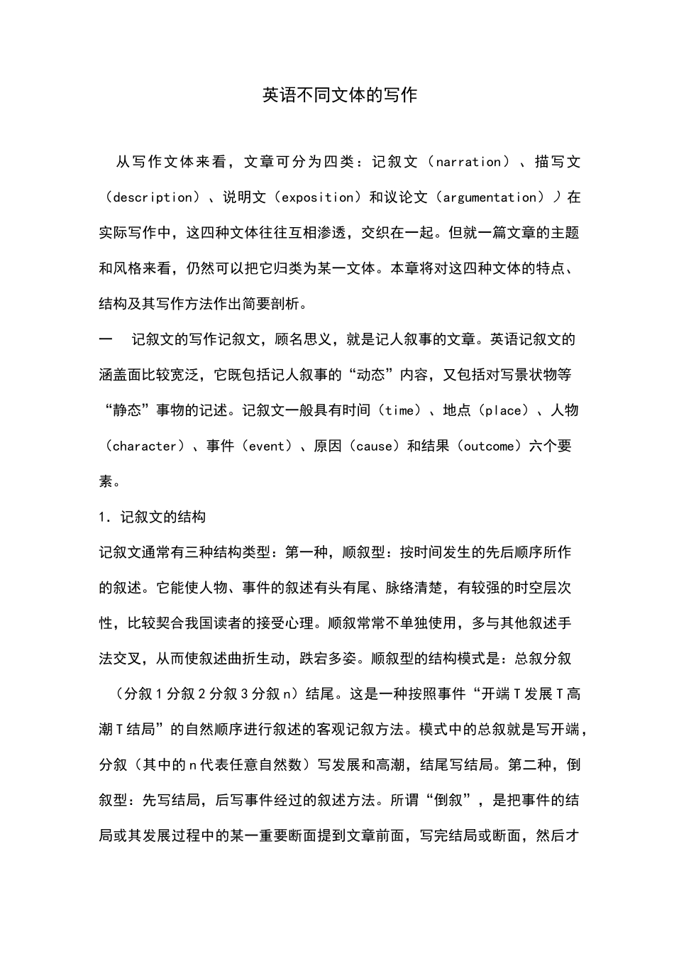 英语不同文体的写作_第1页