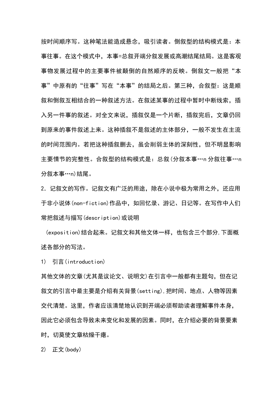 英语不同文体的写作_第2页