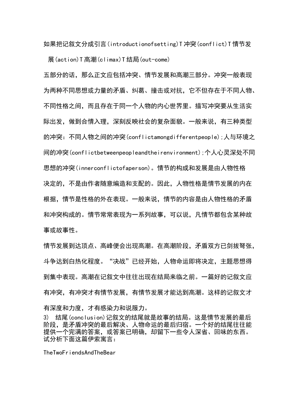 英语不同文体的写作_第3页