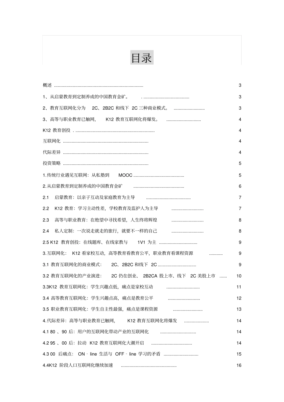 互联网教育行业分析报告_第2页