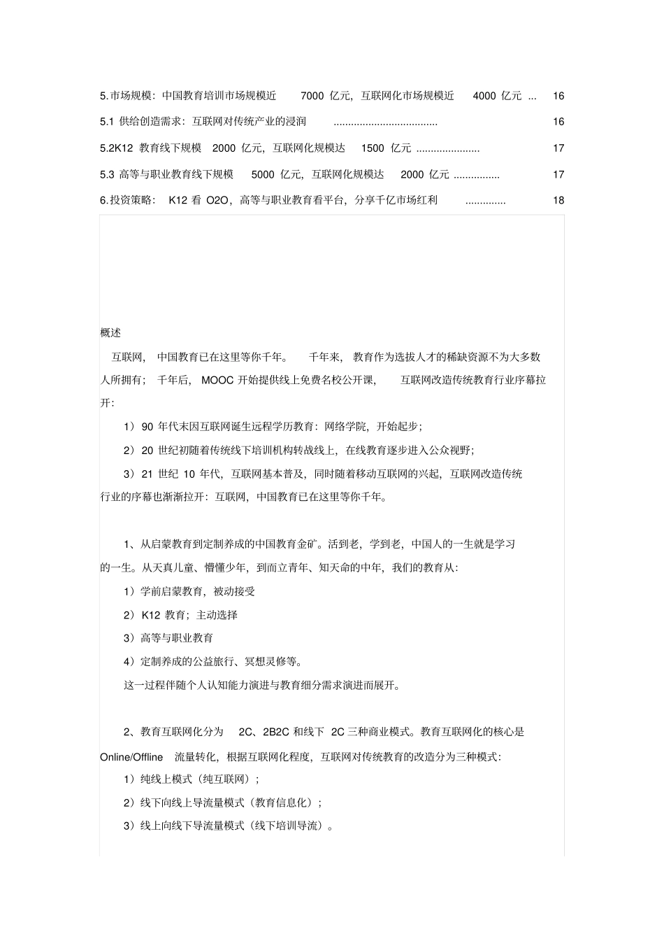 互联网教育行业分析报告_第3页