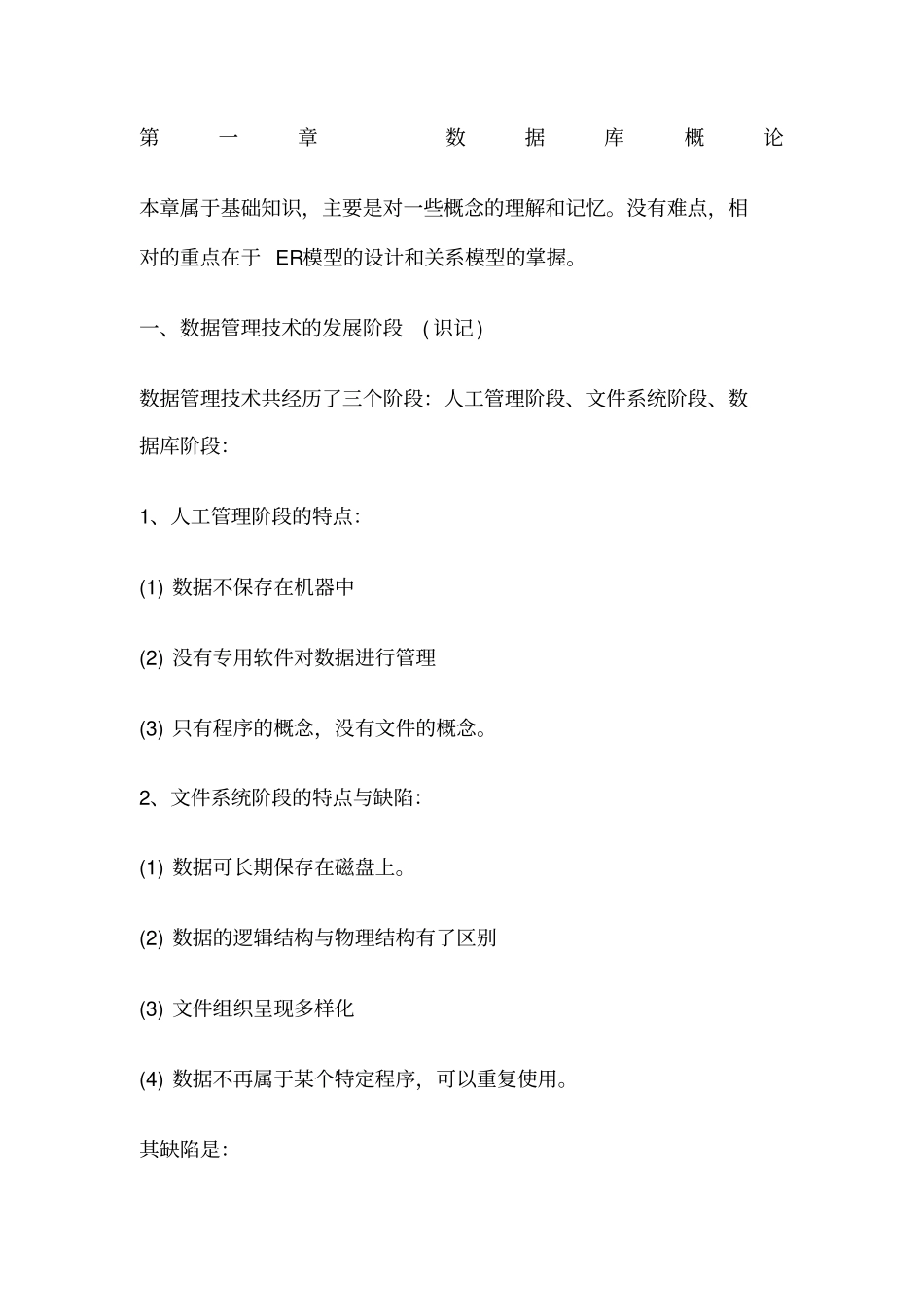 互联网数据库_第1页