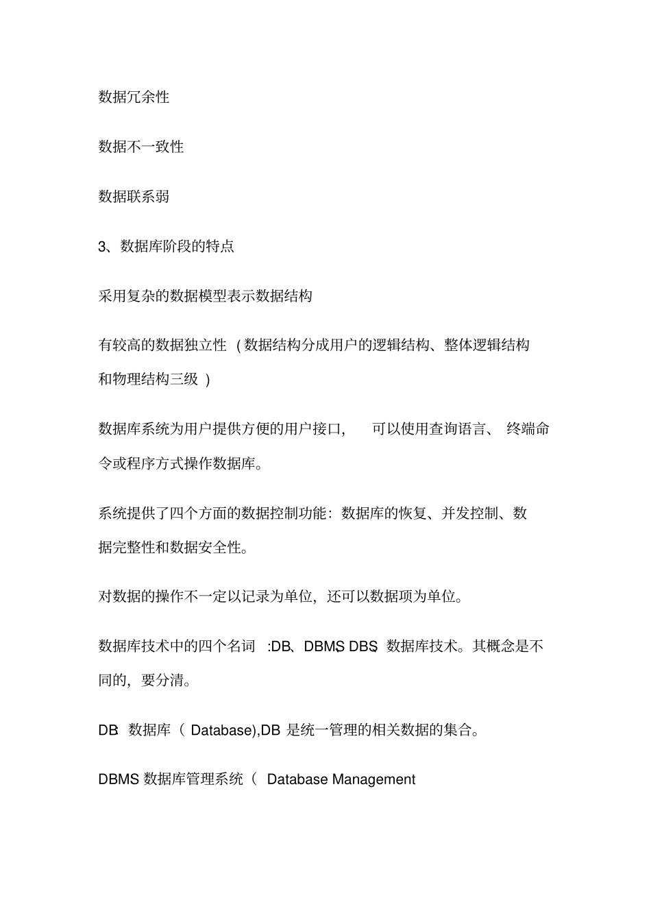 互联网数据库_第2页