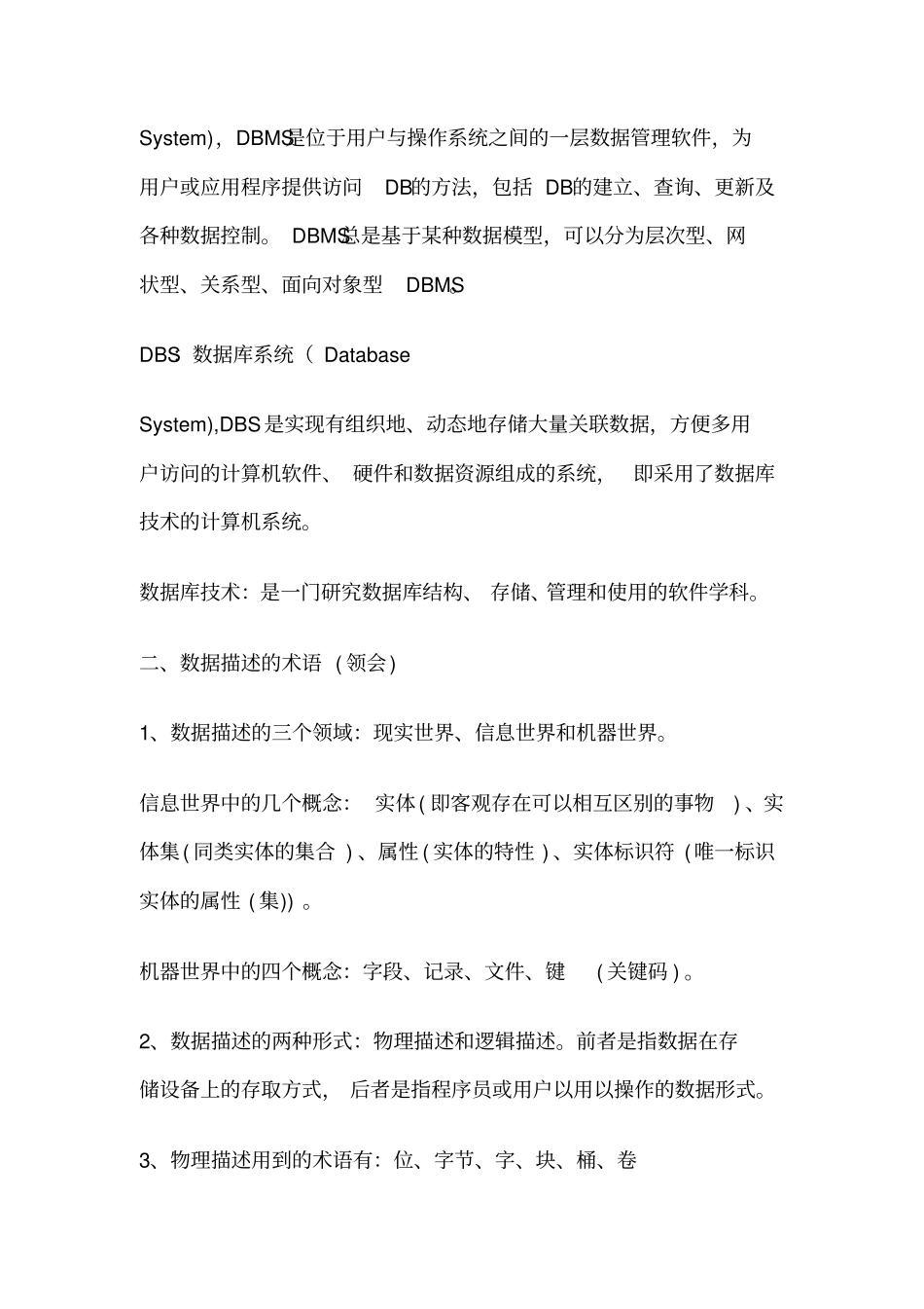 互联网数据库_第3页