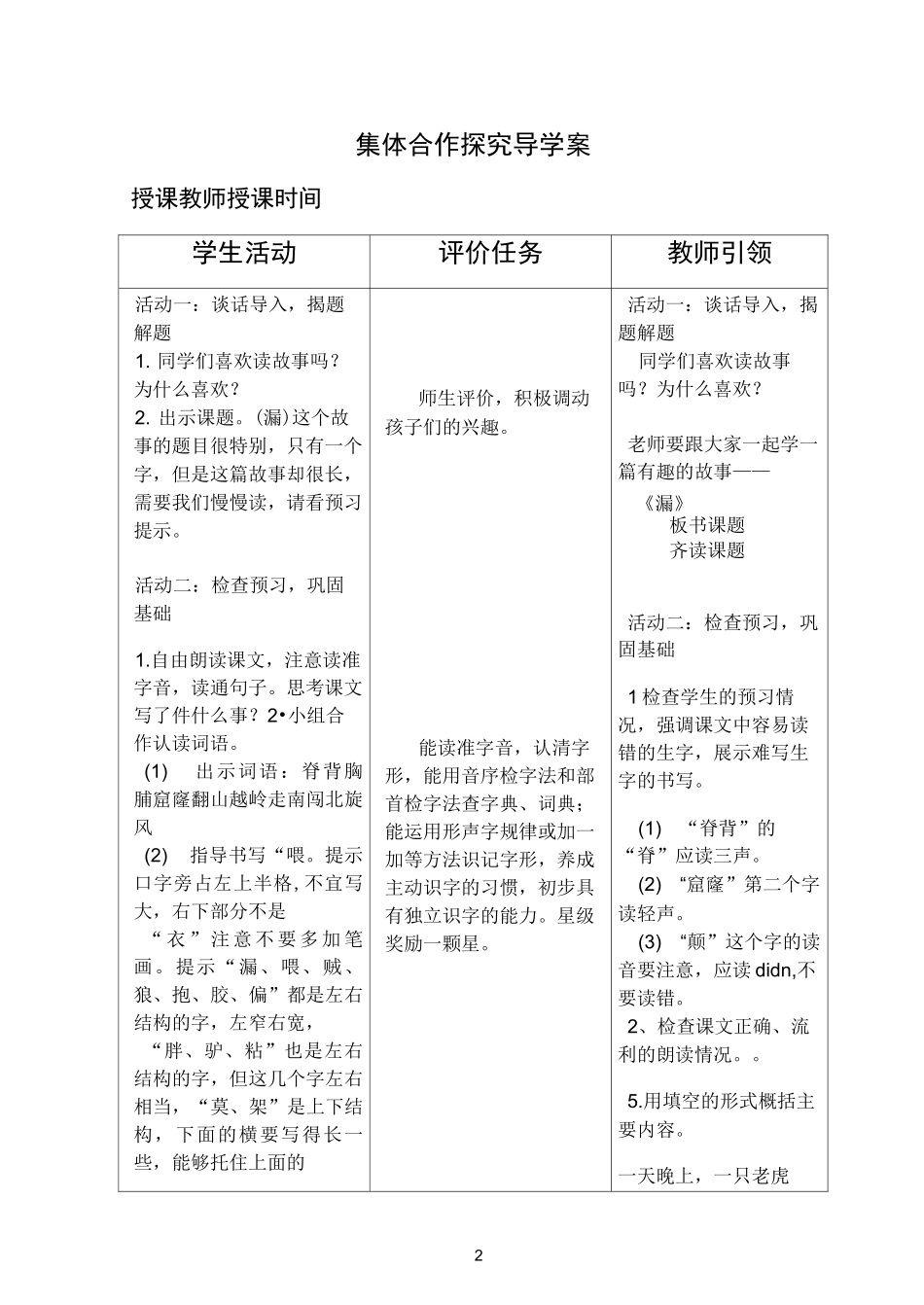 教学评一致性集体备课《漏》_第2页