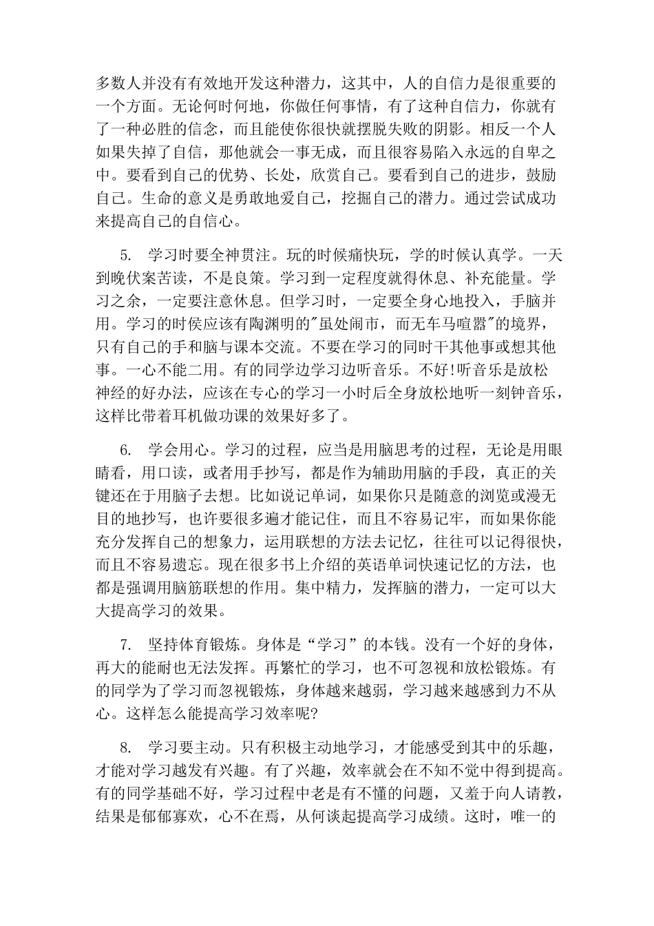提升学习成绩方法_第2页
