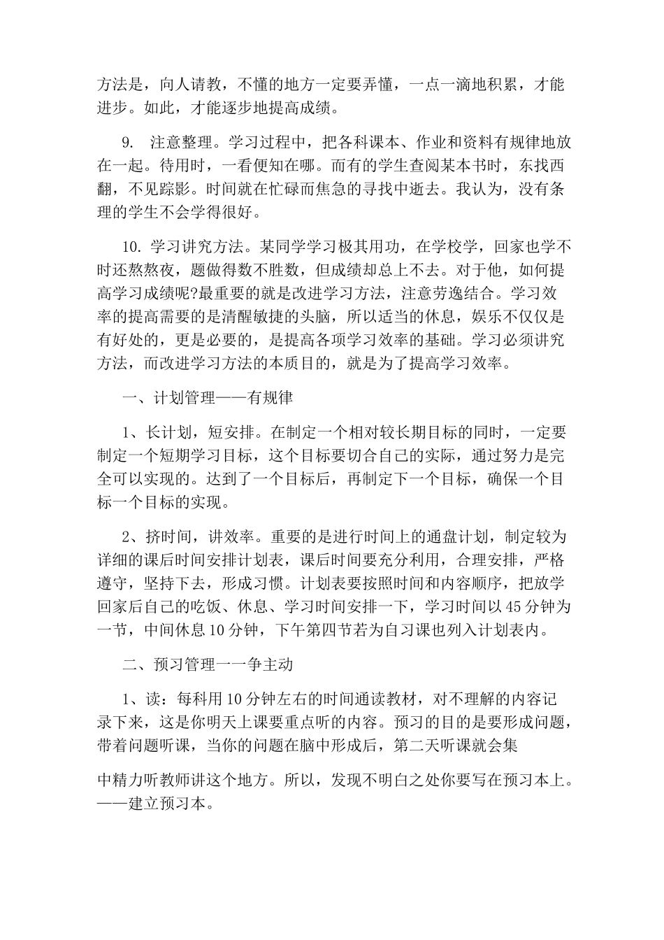 提升学习成绩方法_第3页