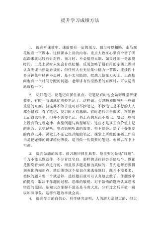 提升学习成绩方法