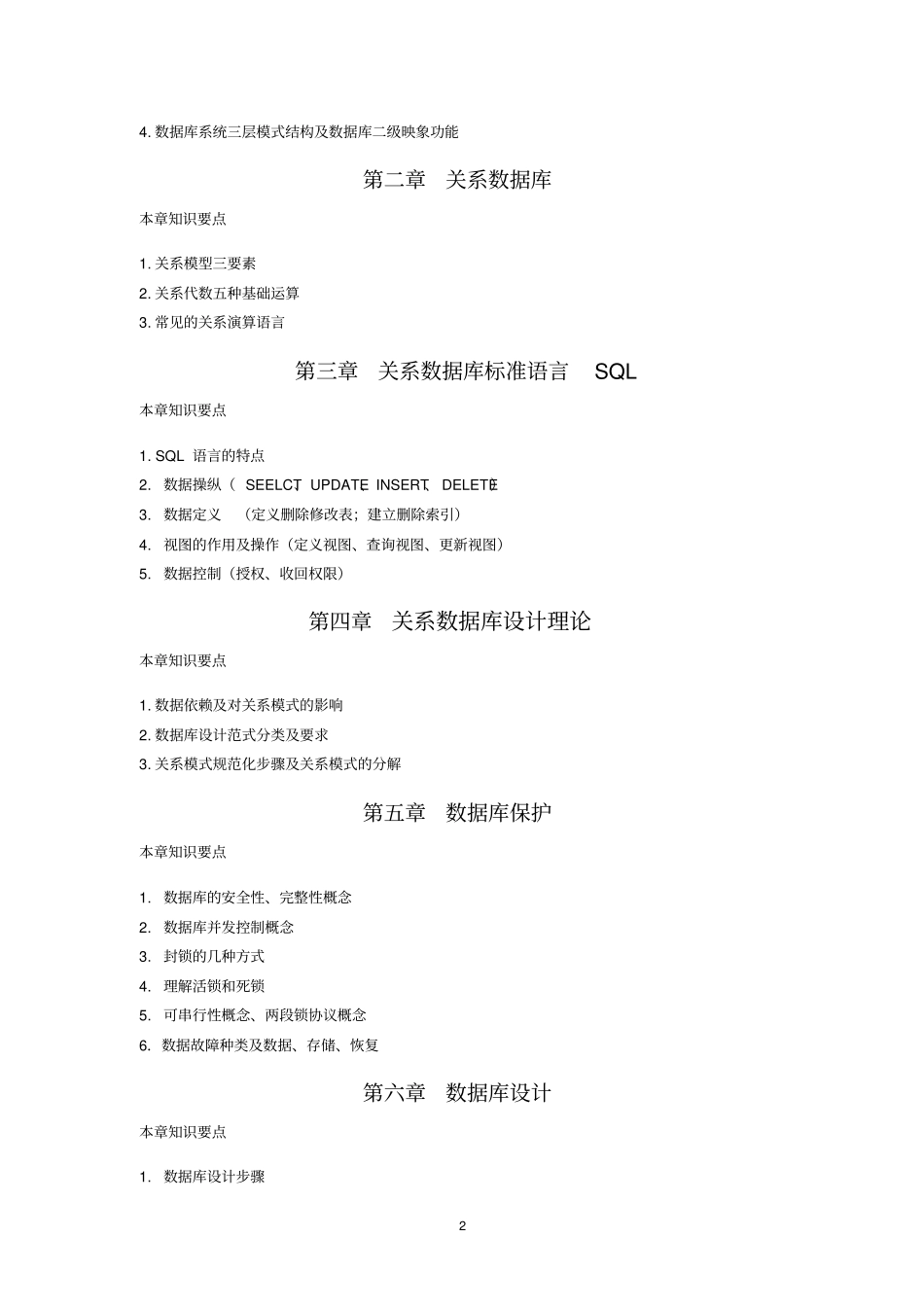 互联网数据库复习题2015资料_第2页
