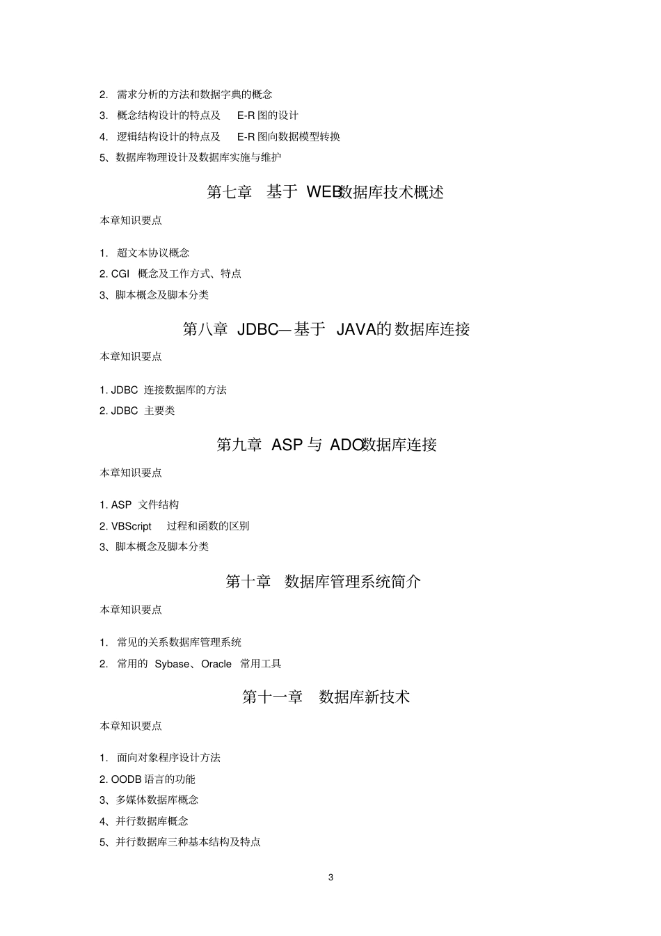 互联网数据库复习题2015资料_第3页