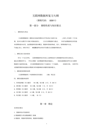互联网数据库复习题2015资料