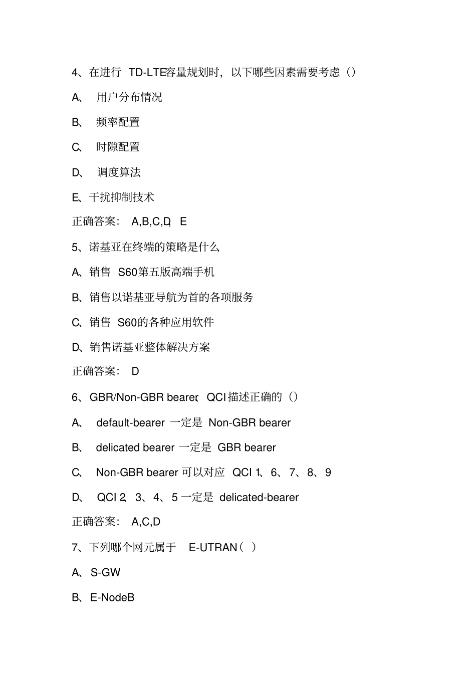 互联网新技能网络知识竞赛试题库14_第2页