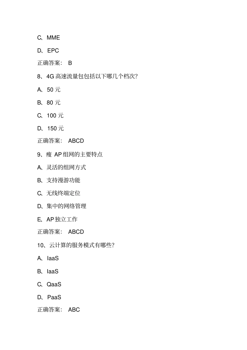 互联网新技能网络知识竞赛试题库14_第3页