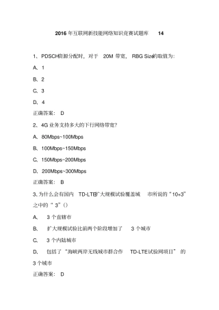 互联网新技能网络知识竞赛试题库14