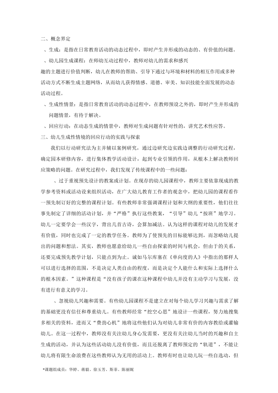 幼儿生成性情境的回应行动._第3页