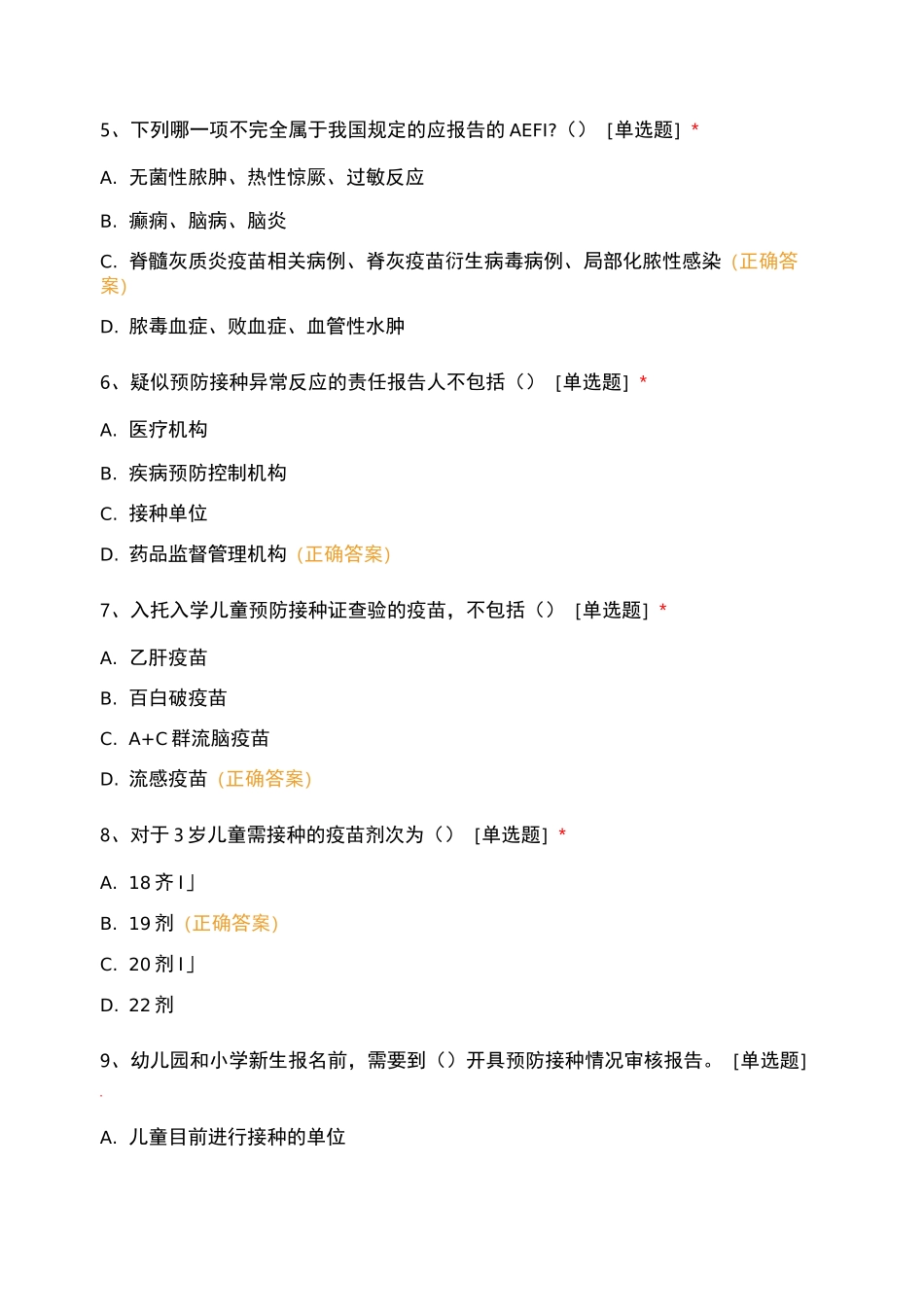 疫苗管理法竞赛考试试题与答案_第2页
