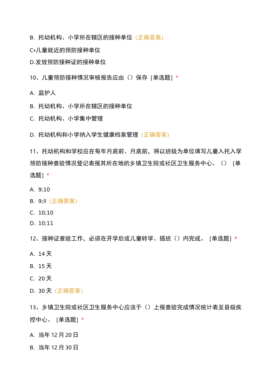疫苗管理法竞赛考试试题与答案_第3页