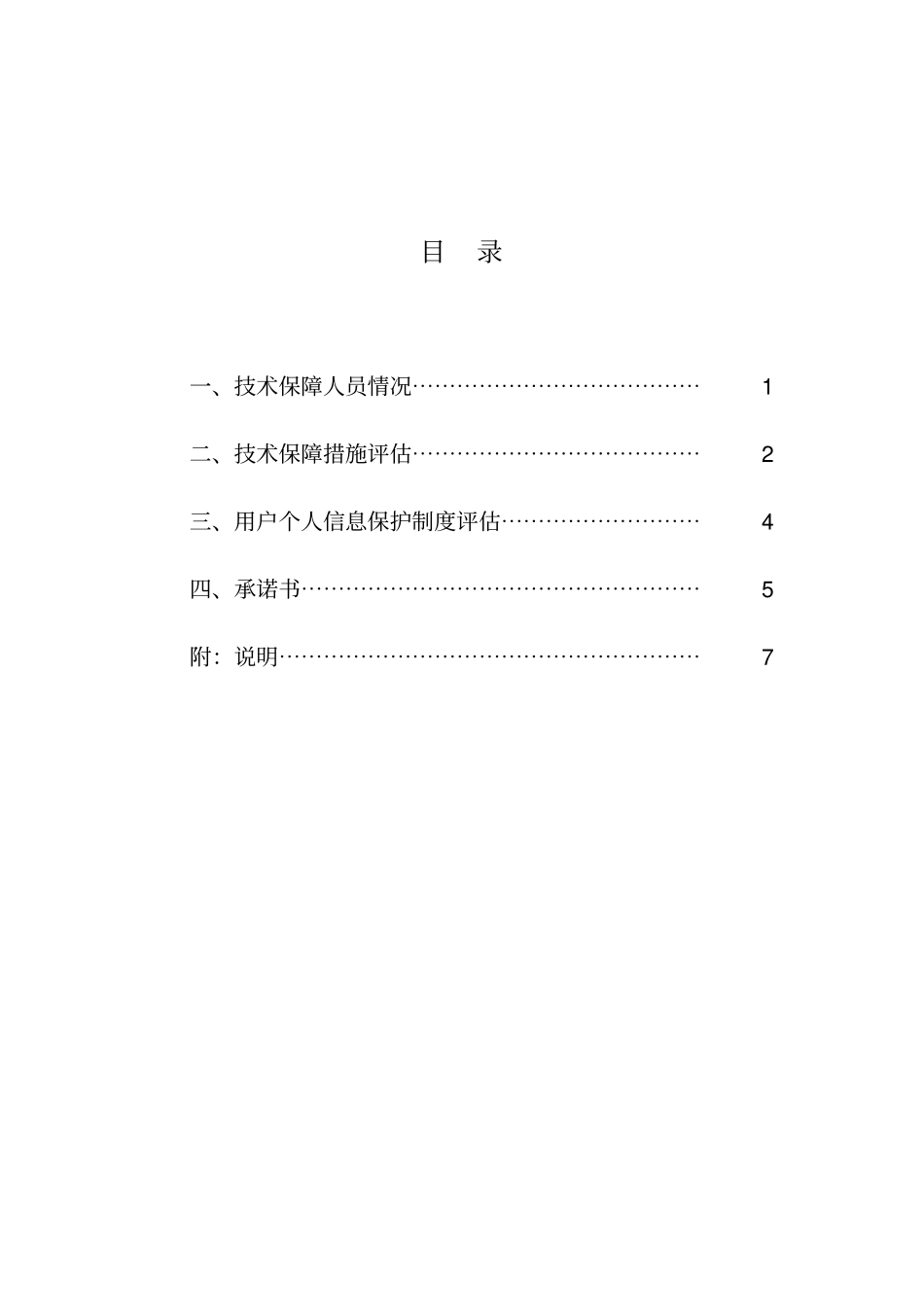 互联网新闻信息服务安全评价报告模板7月修订_第2页