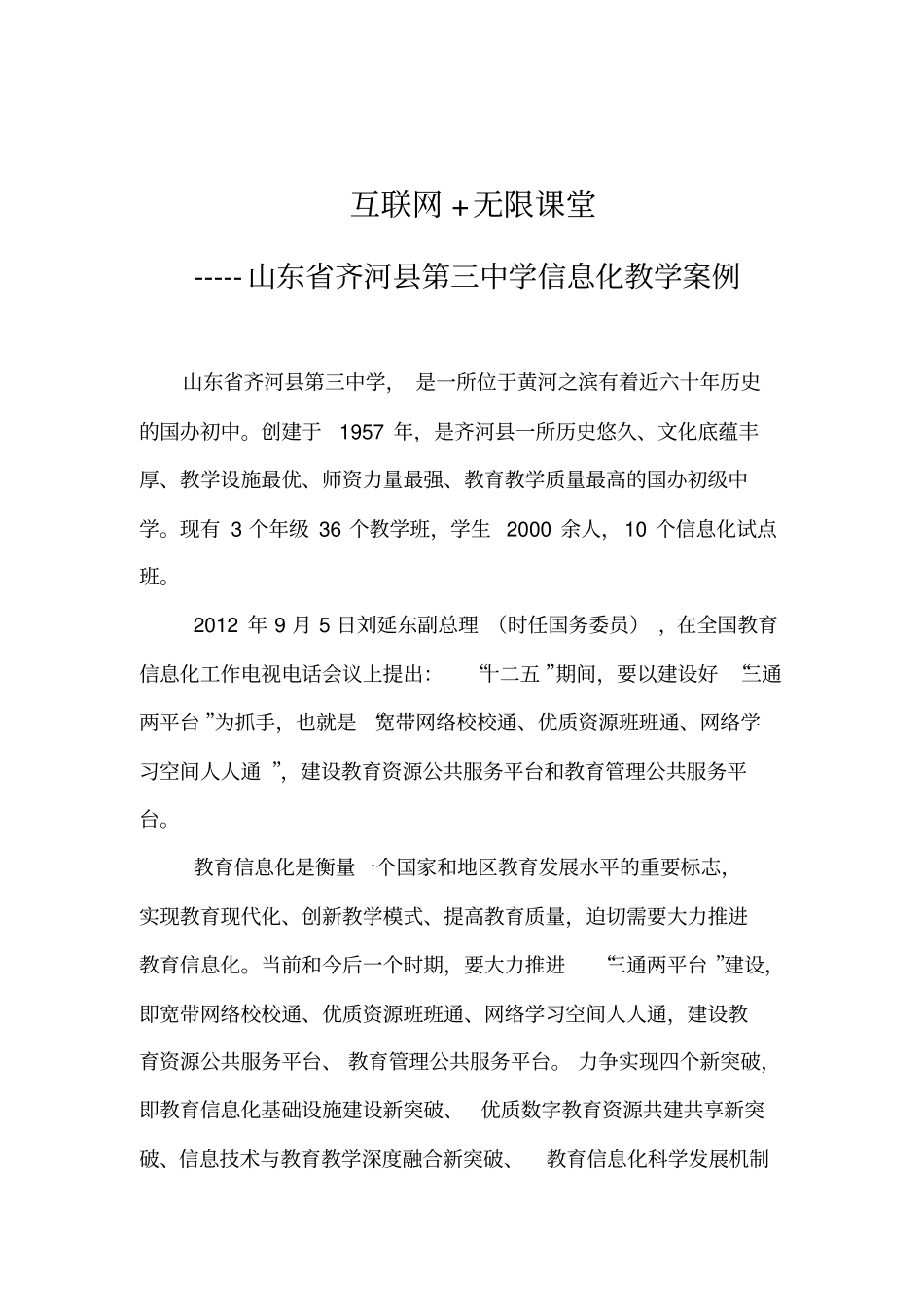 互联网无限课堂_第1页